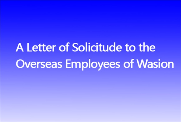 A Letter of Solicitude to the Overseas Employees of Wasion