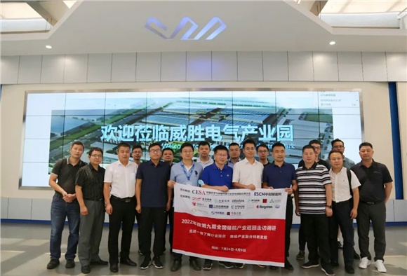 Innovation Leads Continuous Development | China Energy Storage Industry Research Group Visits Hunan 