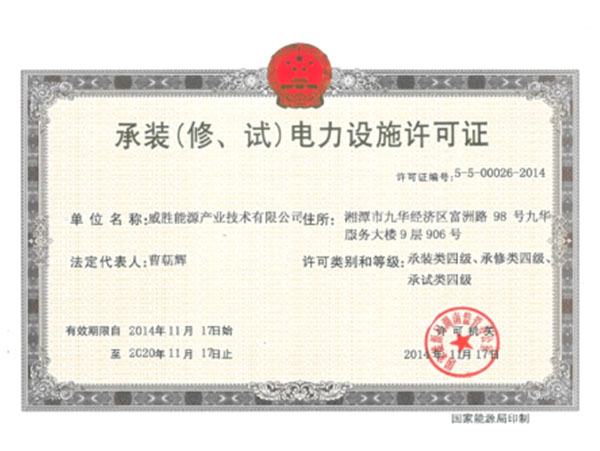 License of Contracting and Installation (Maintenance and Test) of Power Facilities