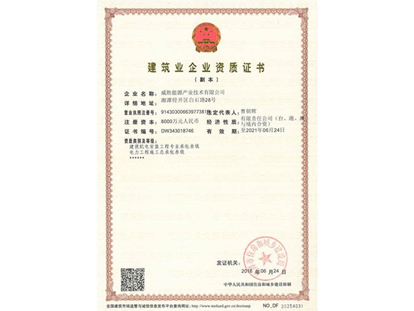 Qualification Certificate of Construction Enterprise