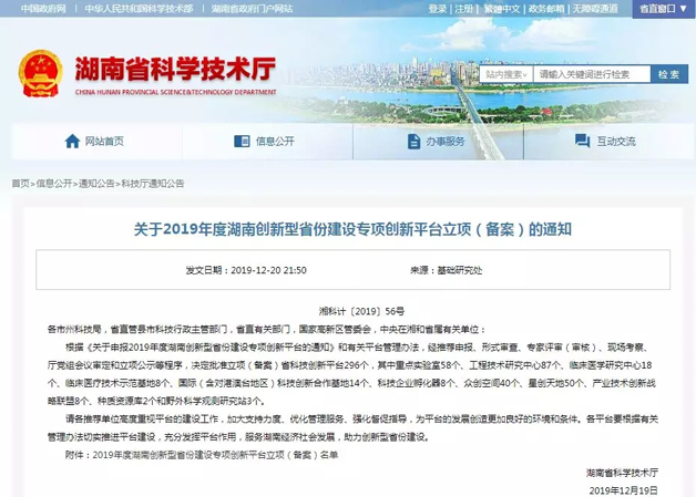 Wasion Electric Entitled to "Hunan Province Engineering Technology Research Center"